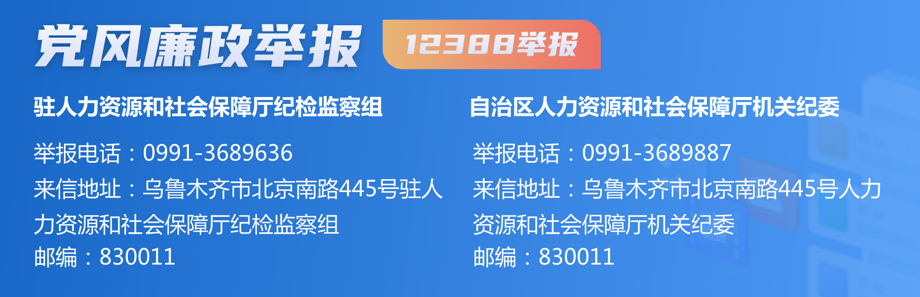 黨風廉政舉報”